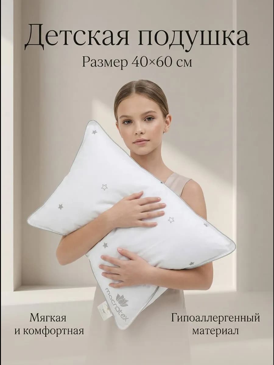 Подушка для сна 40х60 Детская подушка тесто