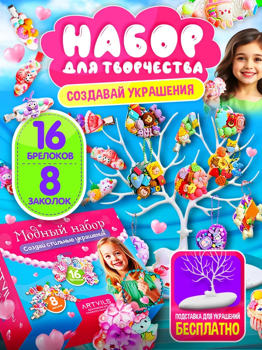 Подарочный набор лепки для творчества и рукоделия