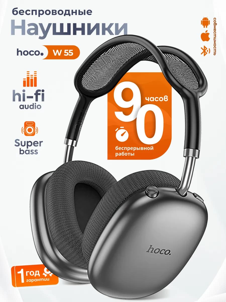 Наушники беспроводные большие