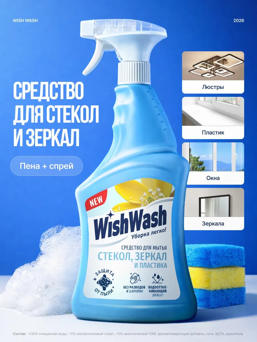 Средство спрей для мытья окон стекол и зеркал