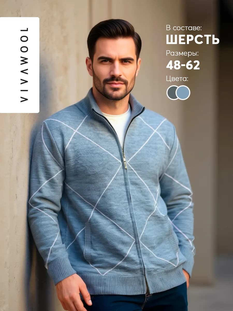 Джемпер на молнии мужской больших размеров