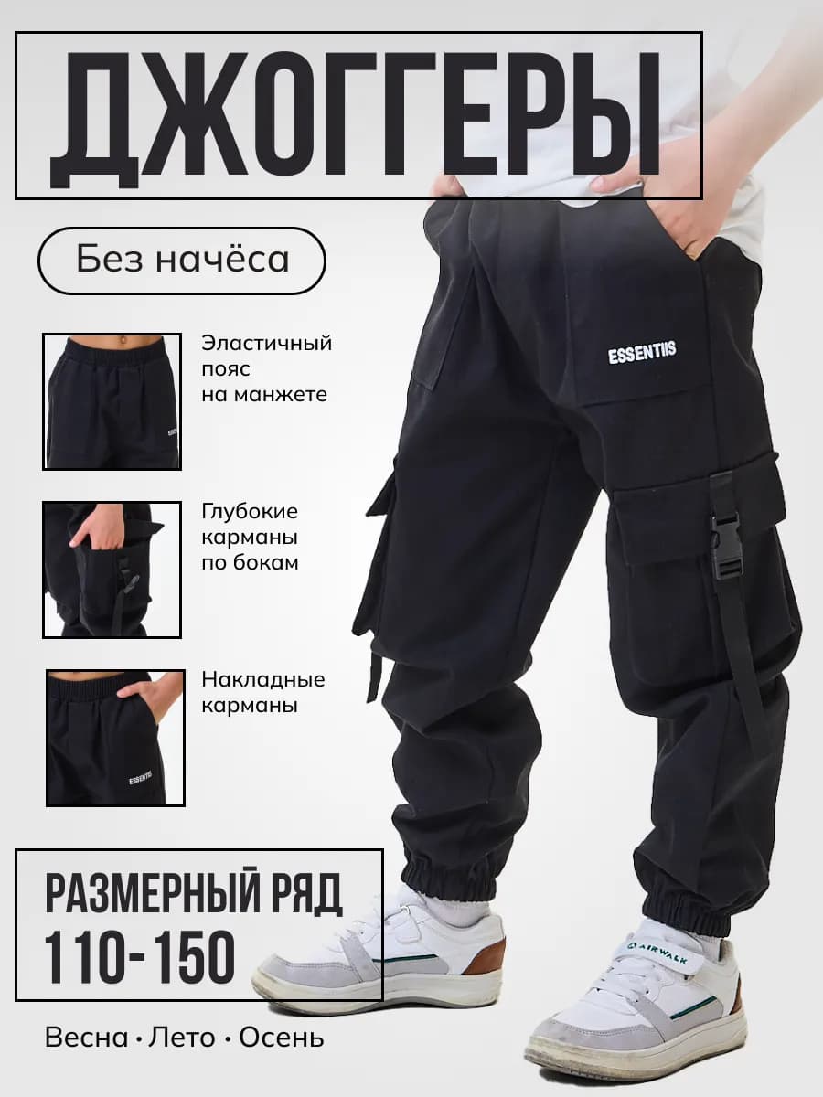 Брюки джоггеры детские - фото 1