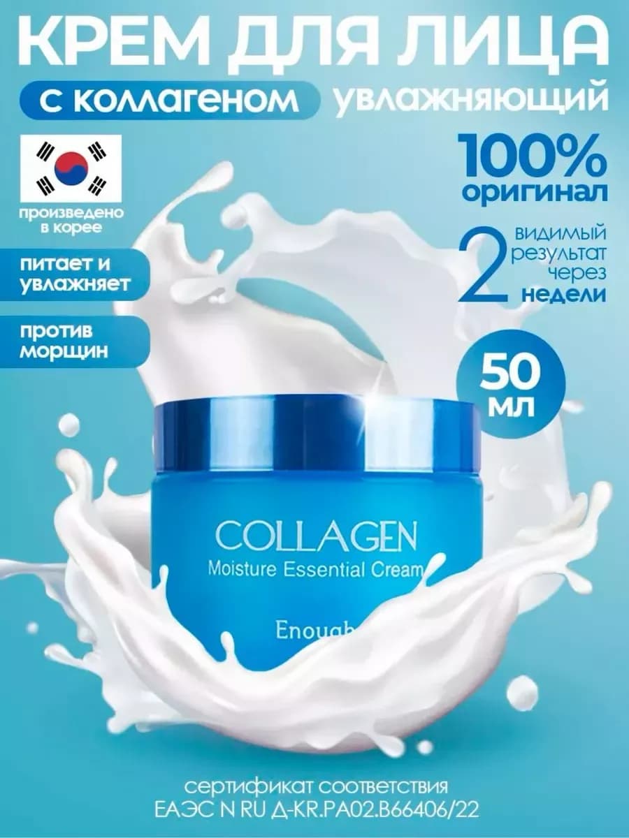 Увлажняющий крем для лица с коллагеном Collagen Korea