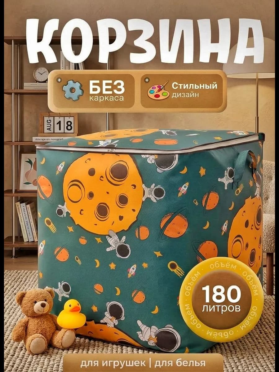Большая корзина мешок с крышкой для хранения игрушек и вещей