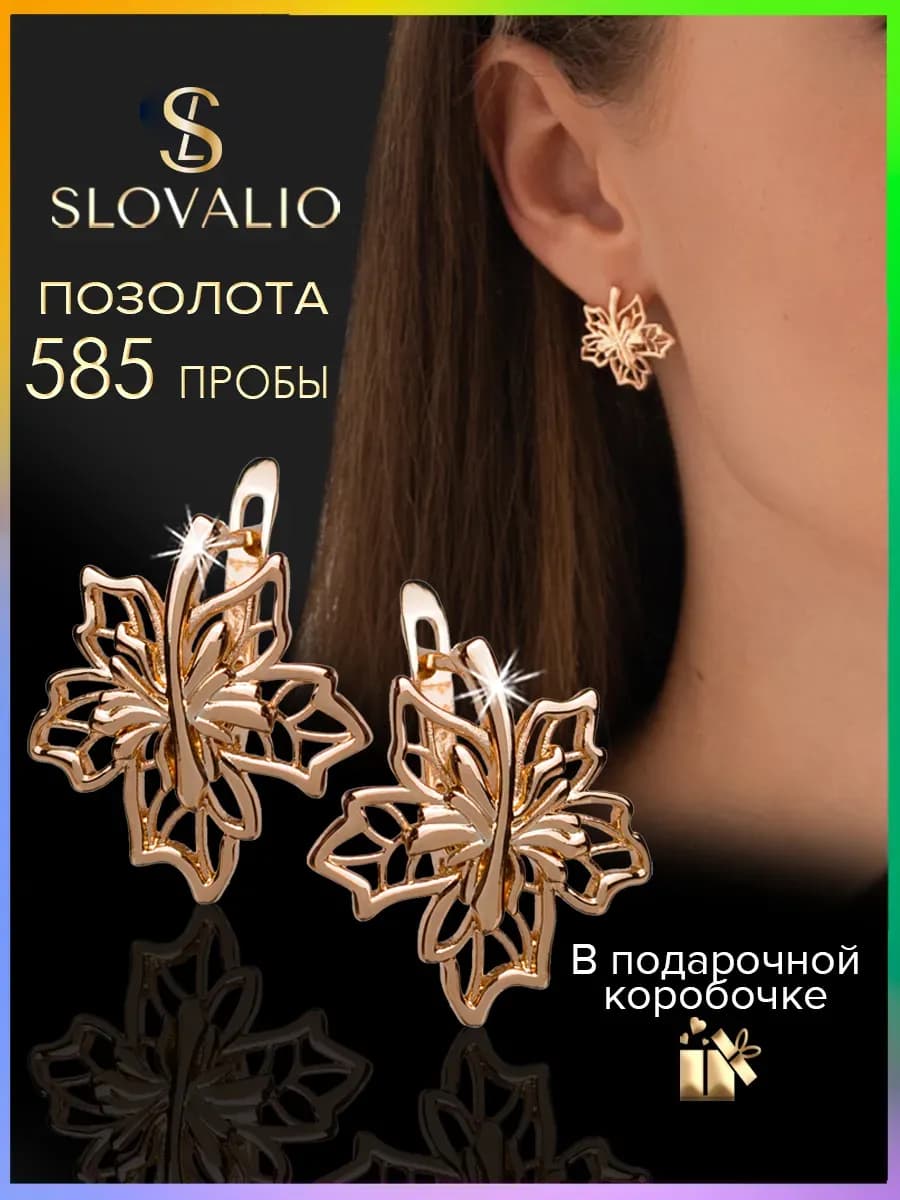Серьги бижутерия позолоченные листья