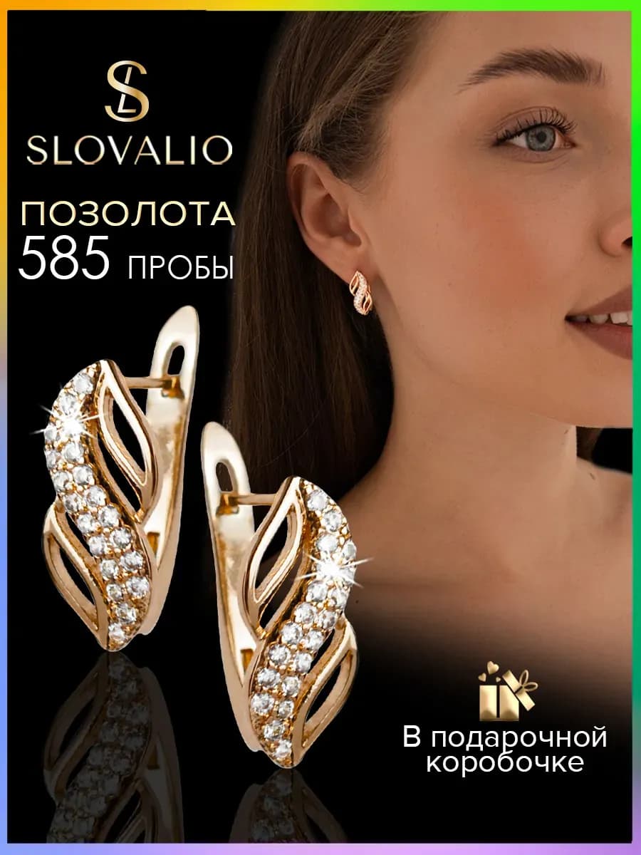 Серьги бижутерия со стразами