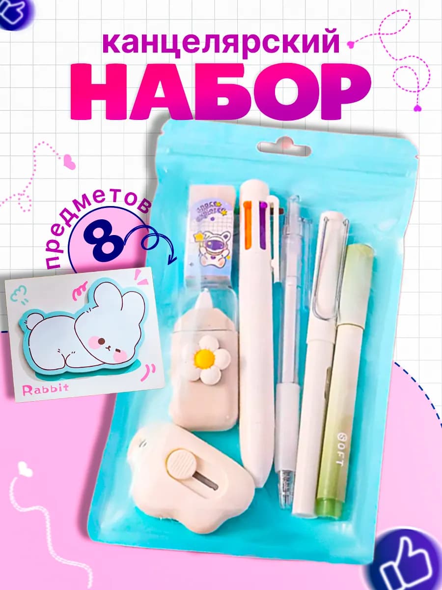 Подарочный набор канцелярии для школы