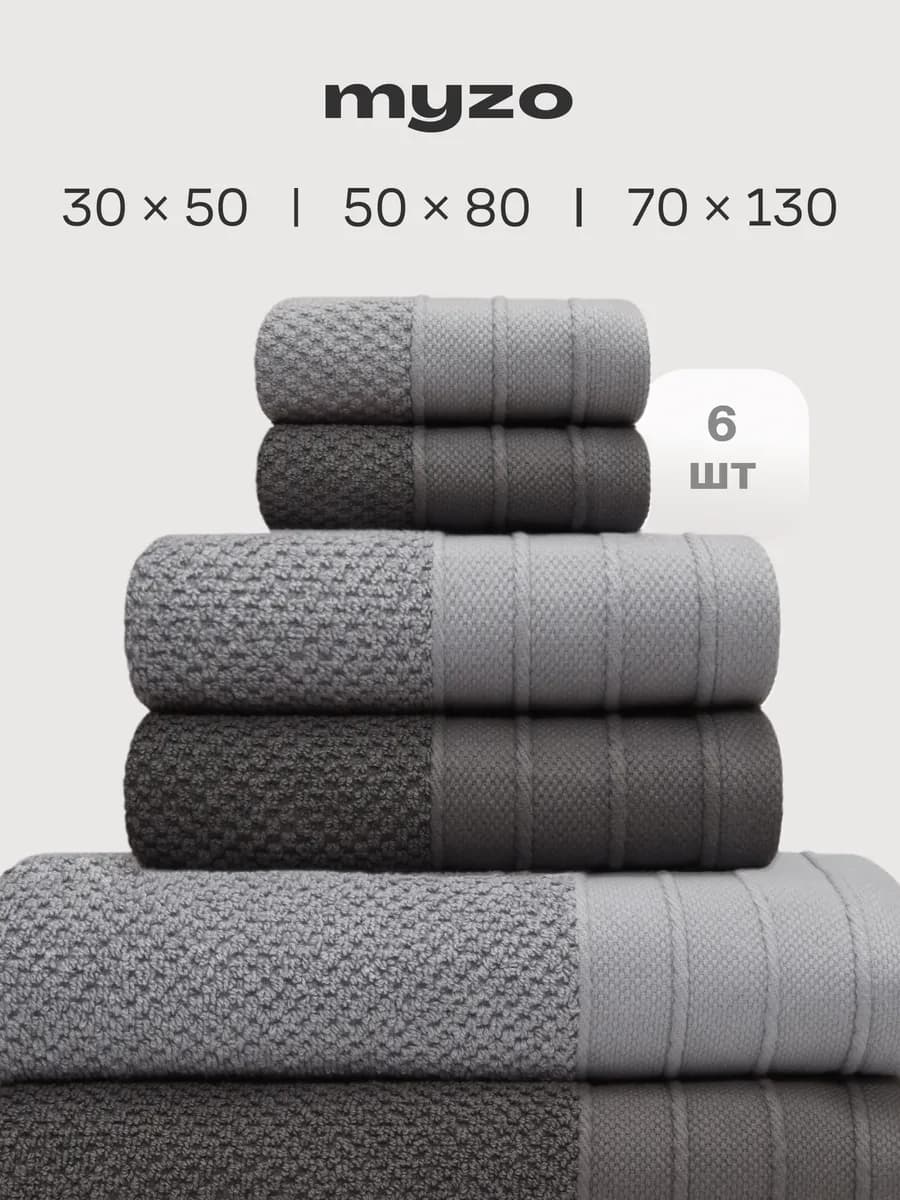 Полотенца махровые банные набор 6 шт 70х130, 50х80, 30х50 см - фото 1