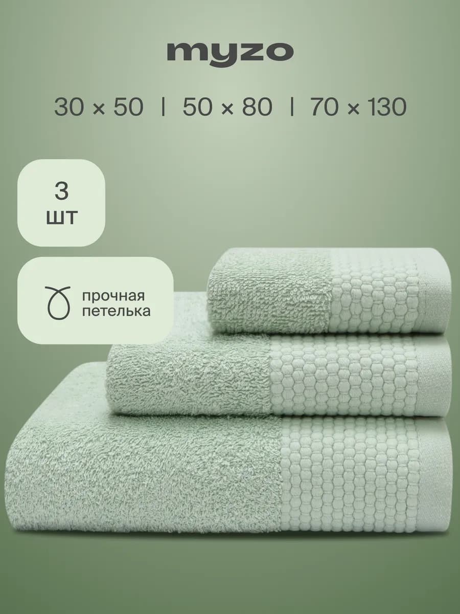 Набор махровые банные полотенца 3 шт 30х50, 50х80, 70х130 см