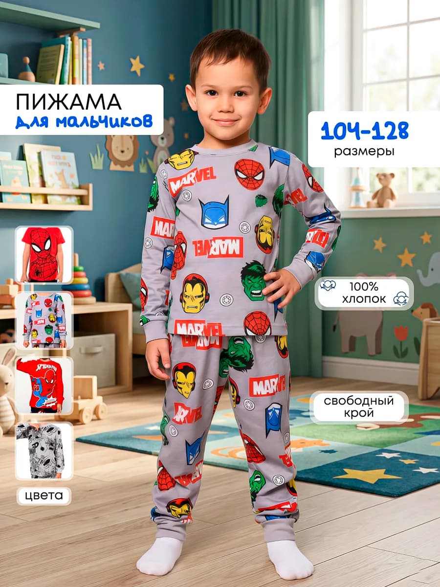 Пижама детская для мальчика