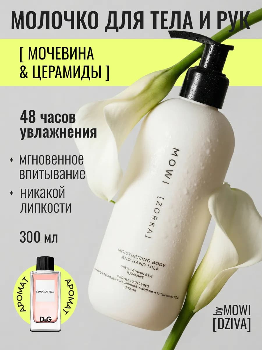 Белорусское увлажняющее молочко для тела и рук