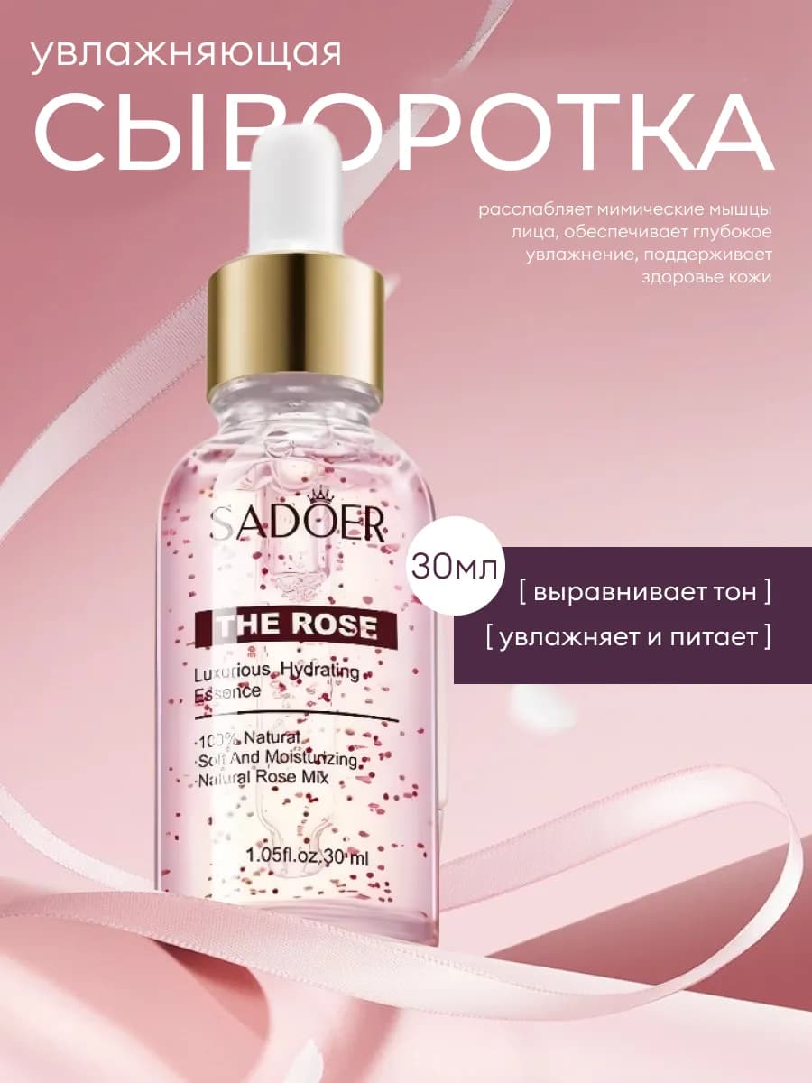 Сыворотка для лица увлажняющая питательная 30 мл