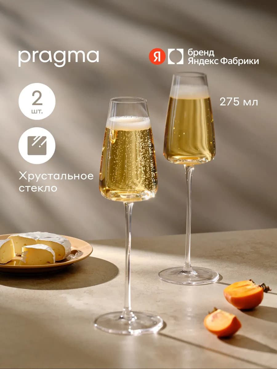 Бокалы для шампанского, 2 шт, 275 мл, SH-YD-11