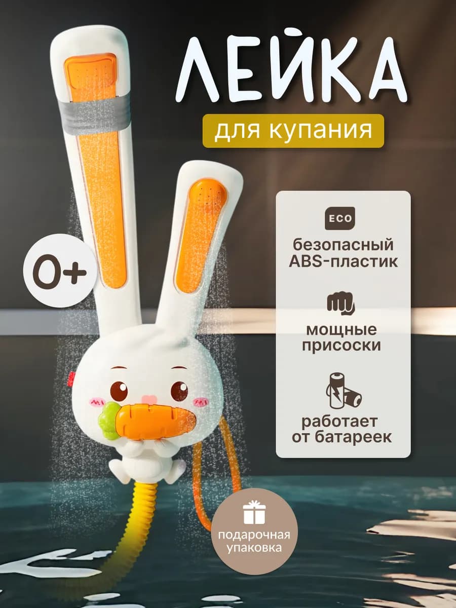 Игрушка детская на присосках для купания в ванной Заяц