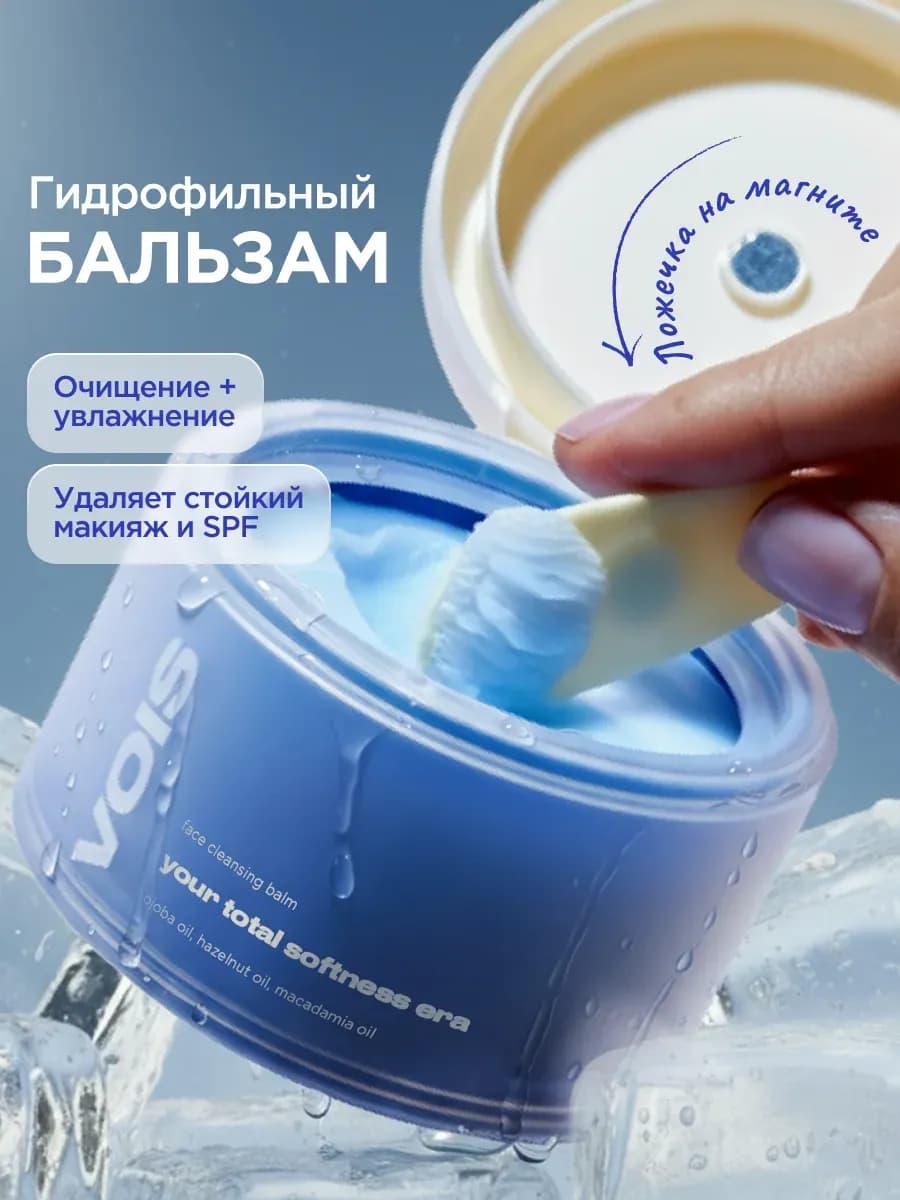 Гидрофильный бальзам щербет для снятия макияжа