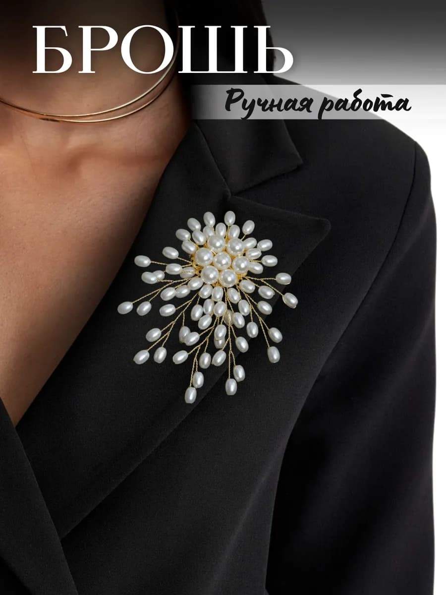 Брошь на платье оригинальная с жемчугом Цветок