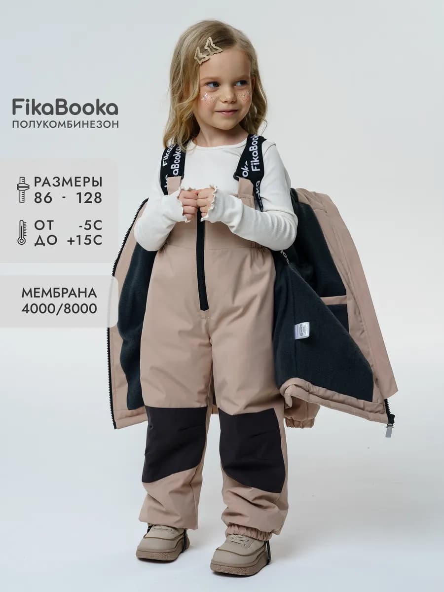 Полукомбинезон демисезонный утепленный - фото 1