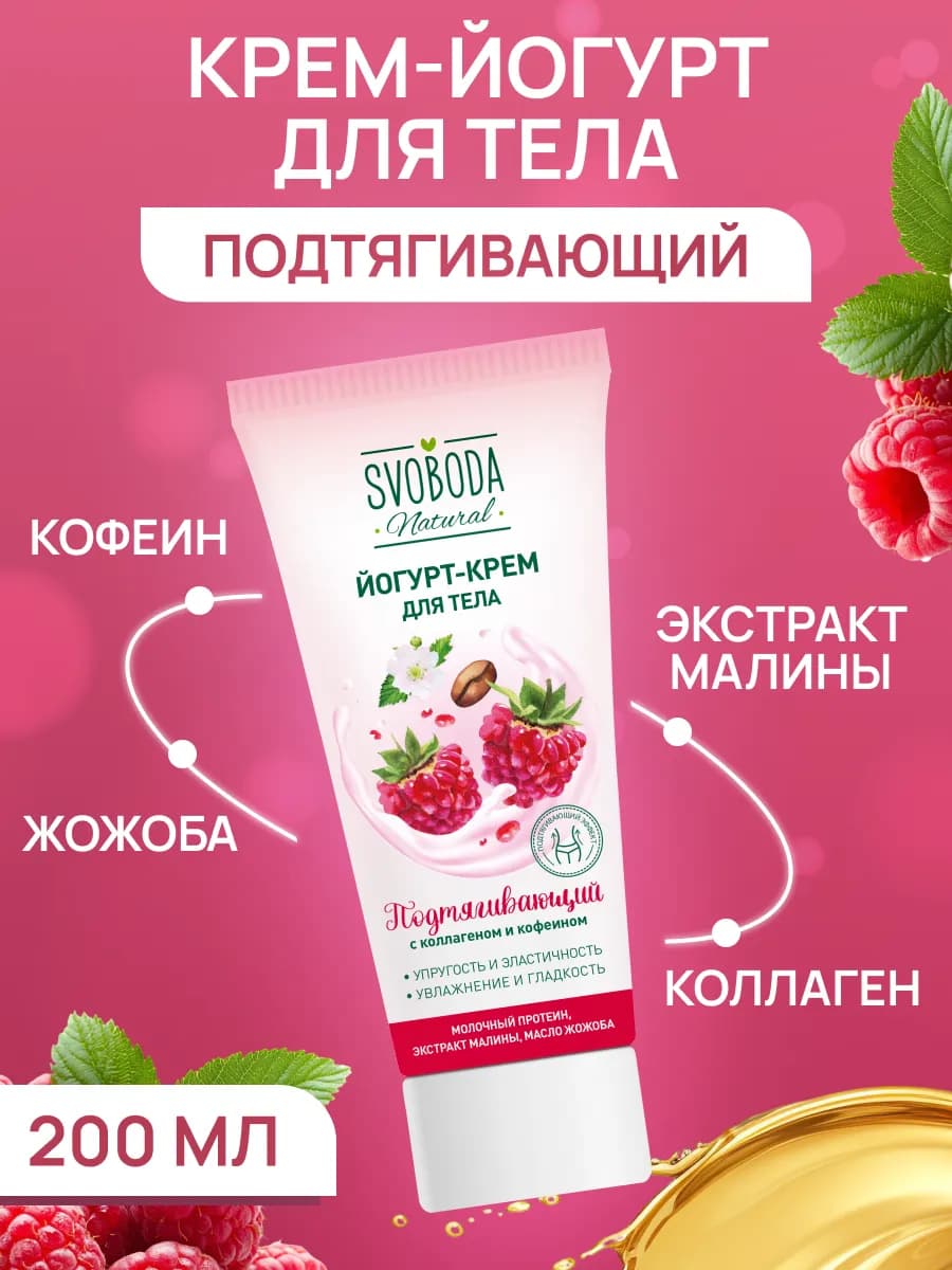 Крем для тела 200 мл