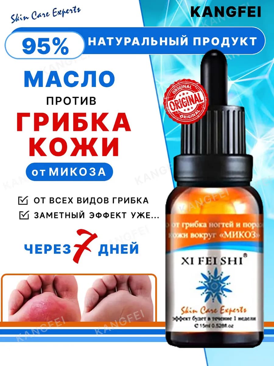 Средство от грибка кожи на ногах и руках. Капли - масло
