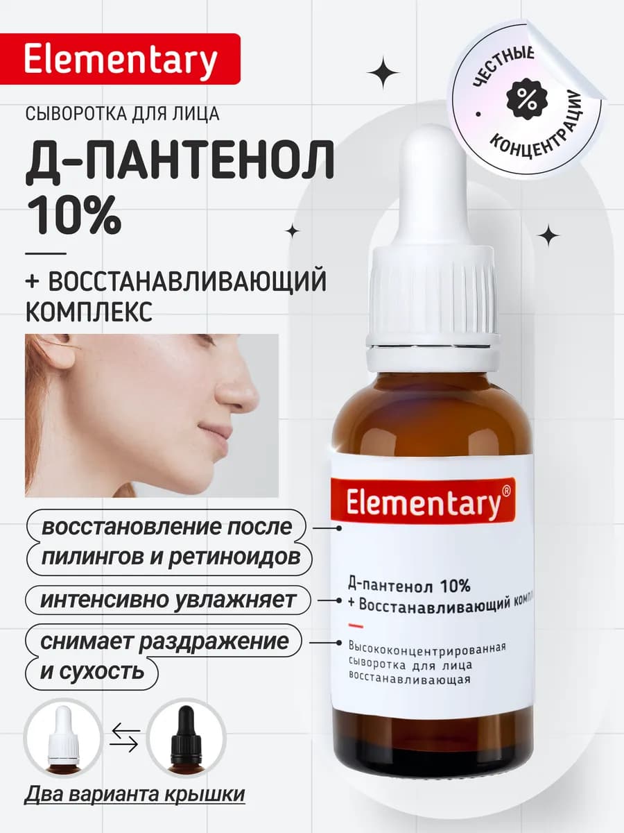 Сыворотка с д-пантенолом