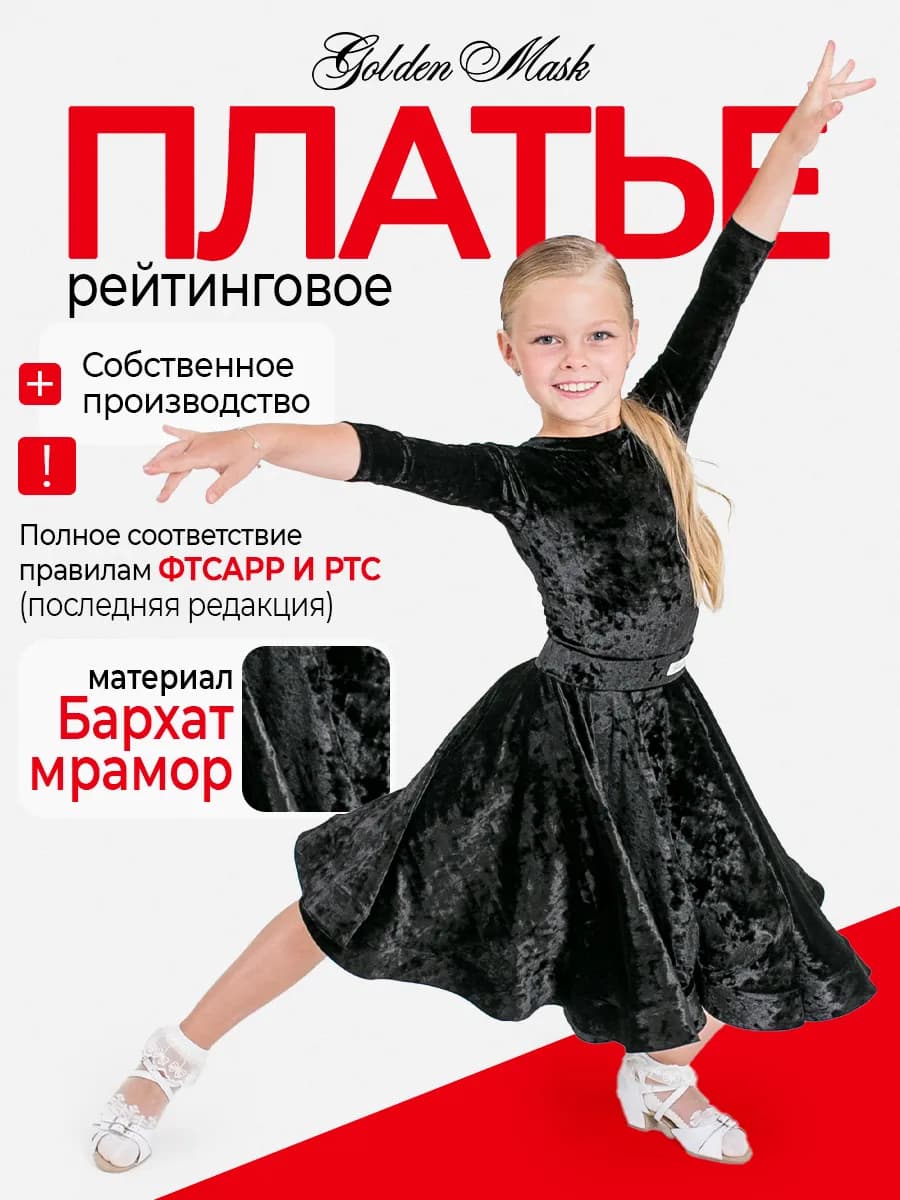 Рейтинговое платье для бальных танцев