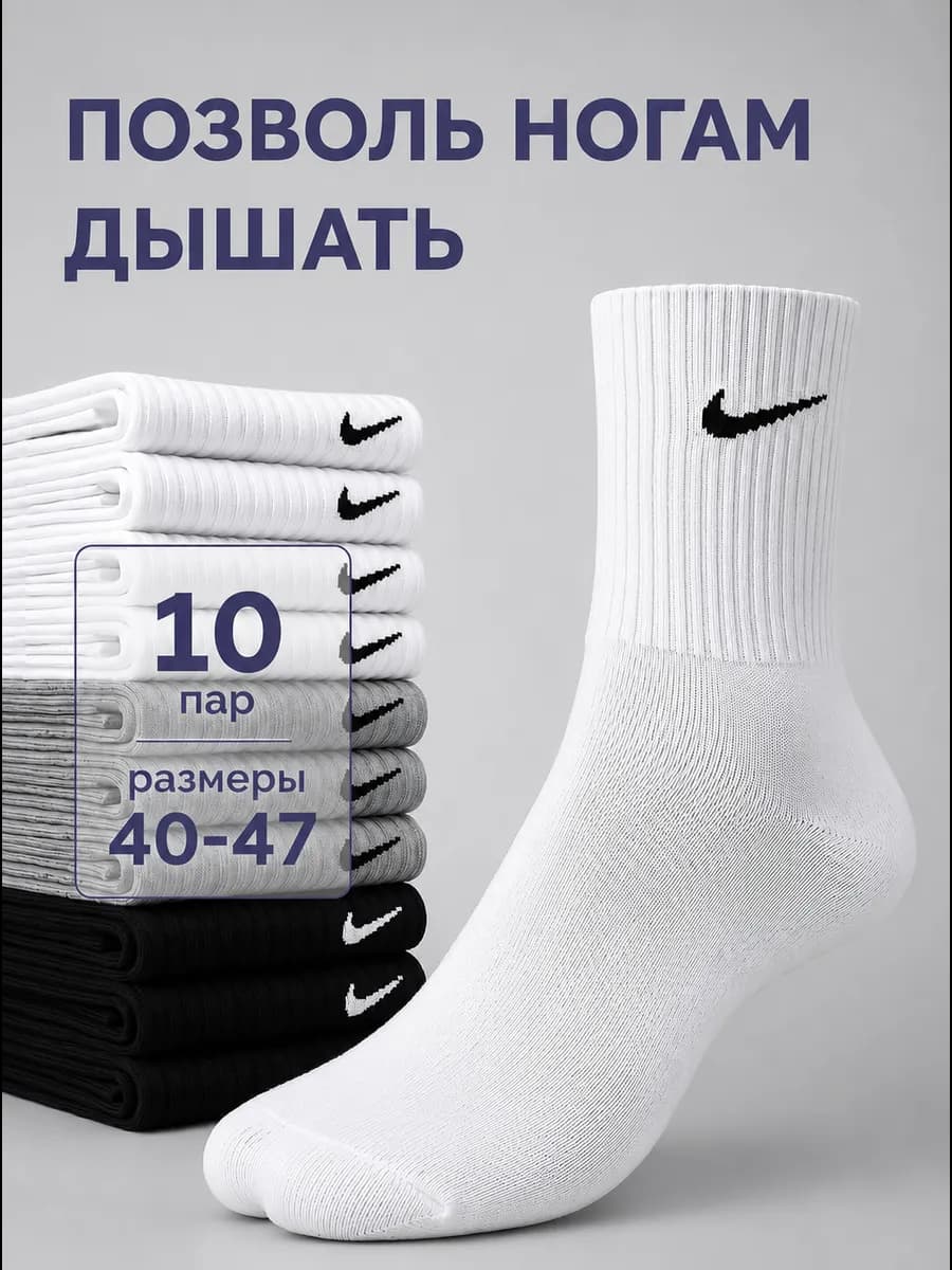Носки набор хлопковые высокие 10 пар