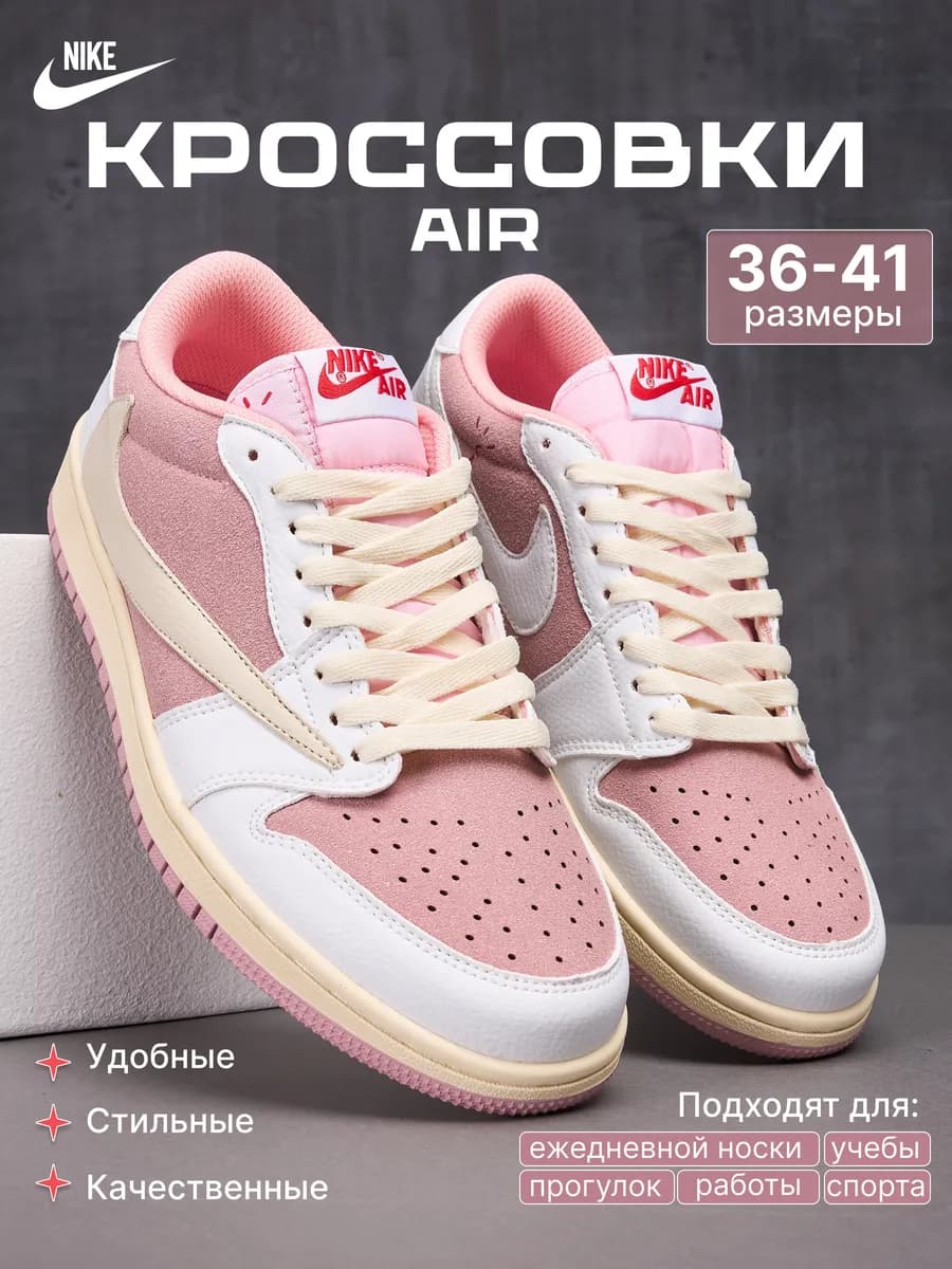 Кроссовки Travis Scott x Air Jordan