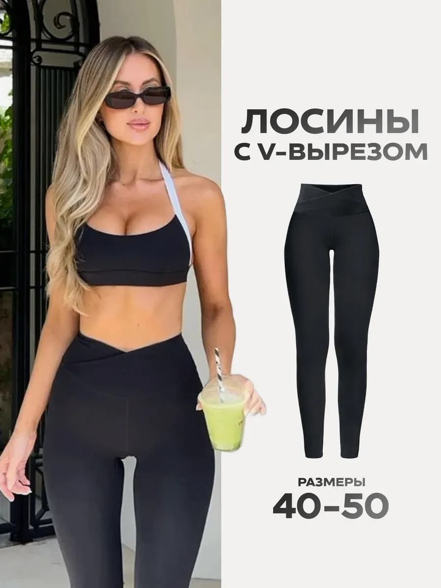 Женские легинсы спортивные для фитнеса леггинсы с V вырезом
