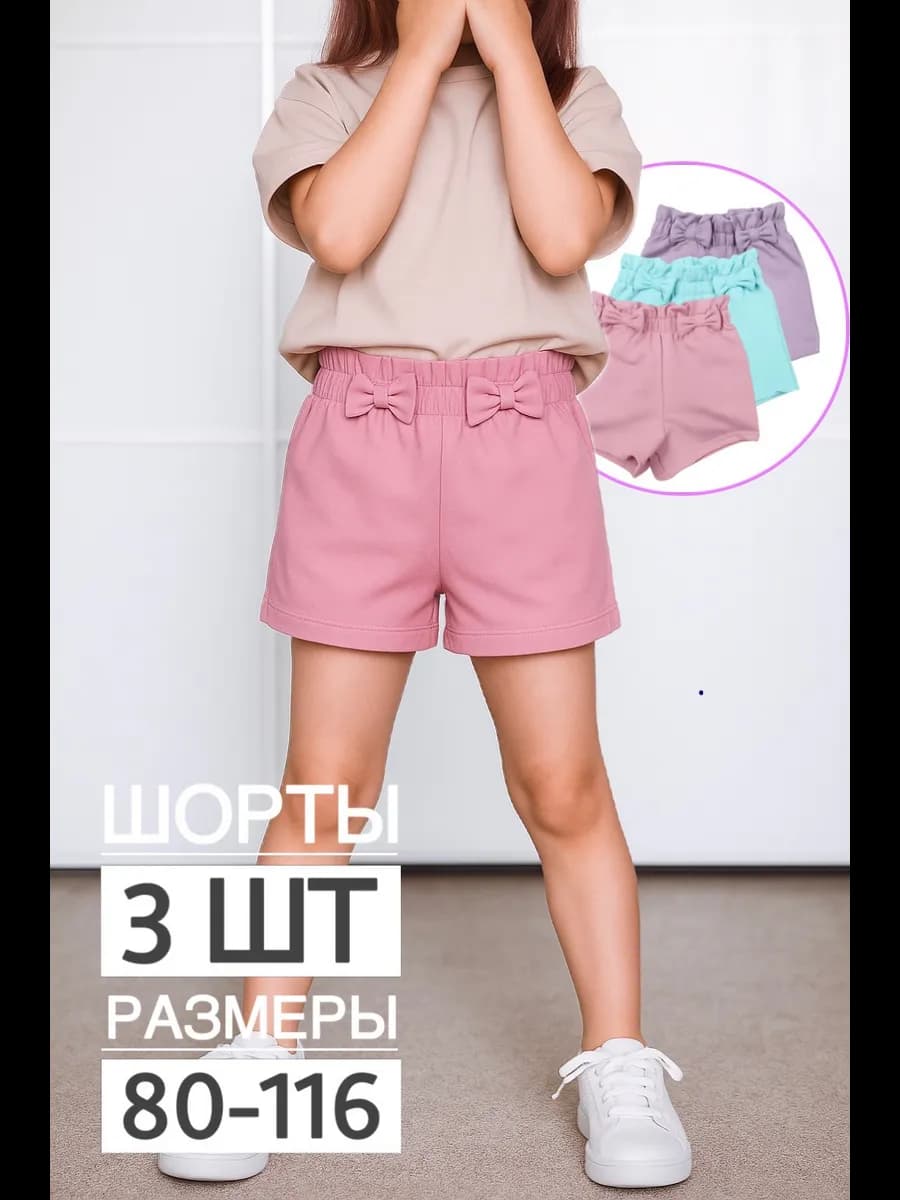 Шорты летние хлопковые набор 3 шт