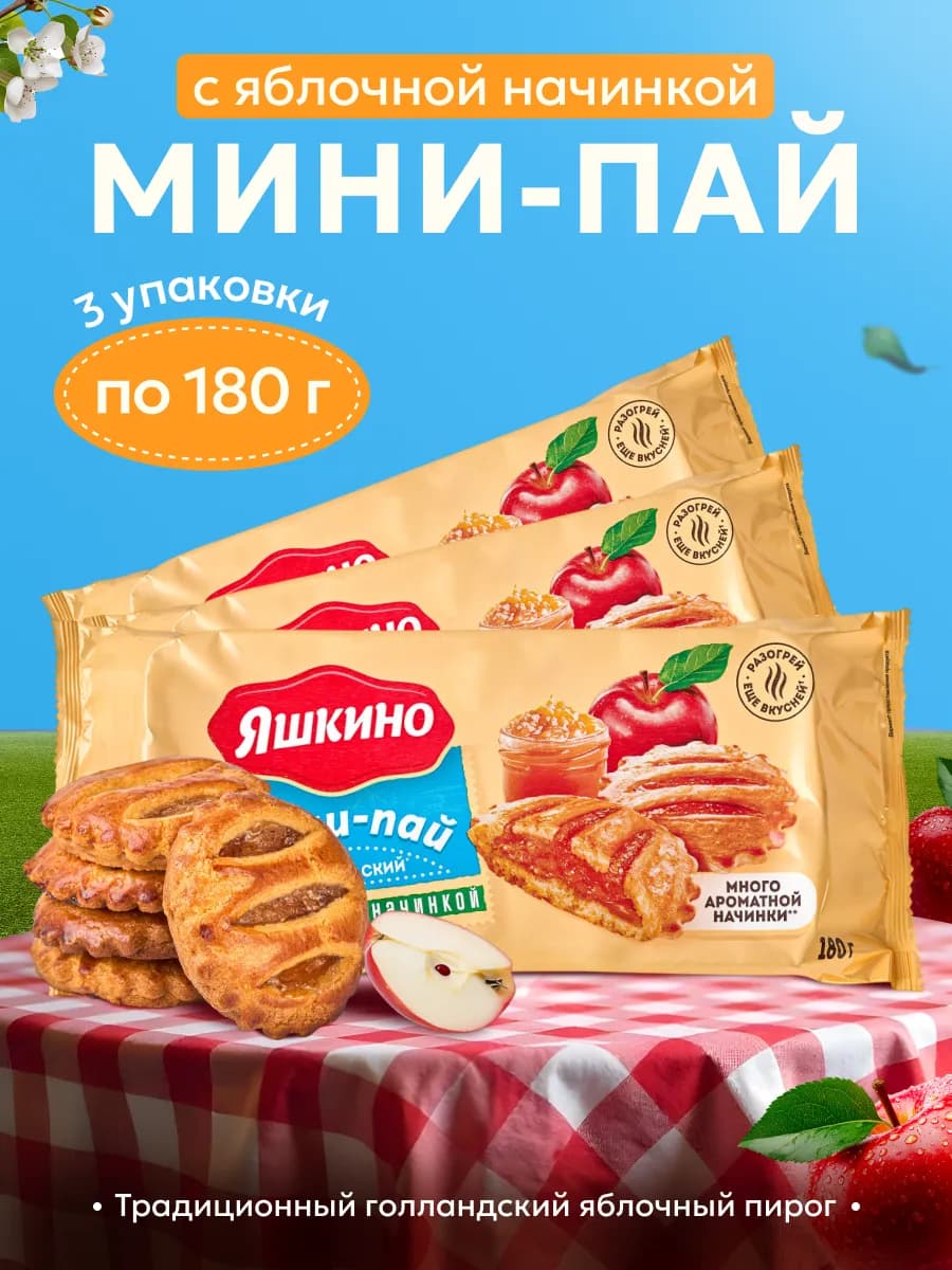 Печенье с яблочной начинкой