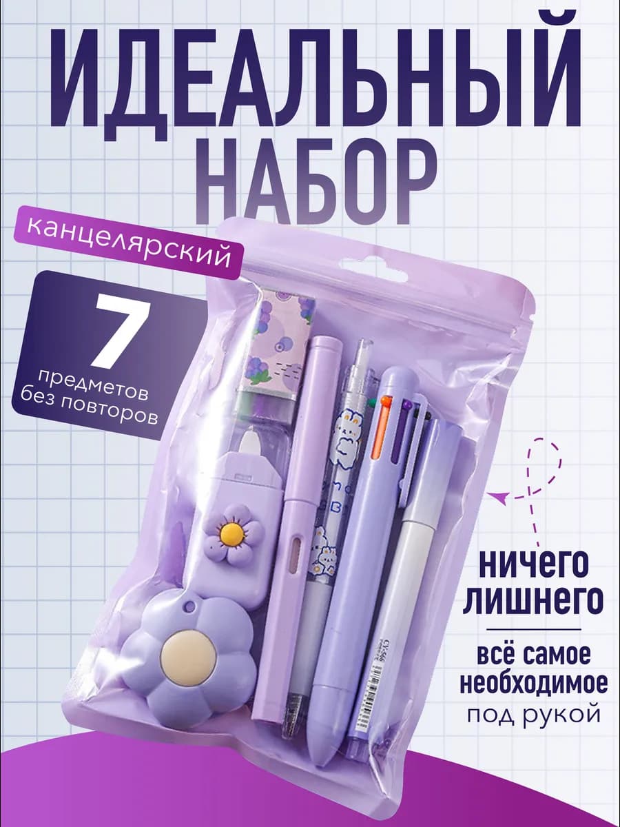 Подарочный набор канцелярии для школы и детям в садик