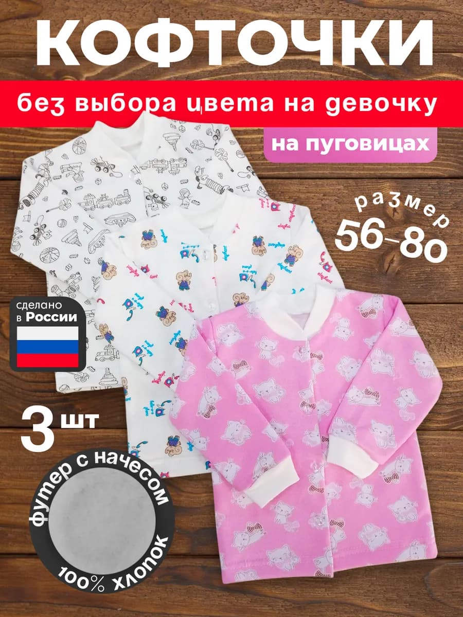 Кофточки распашонки для новорожденных с начесом 3 штуки