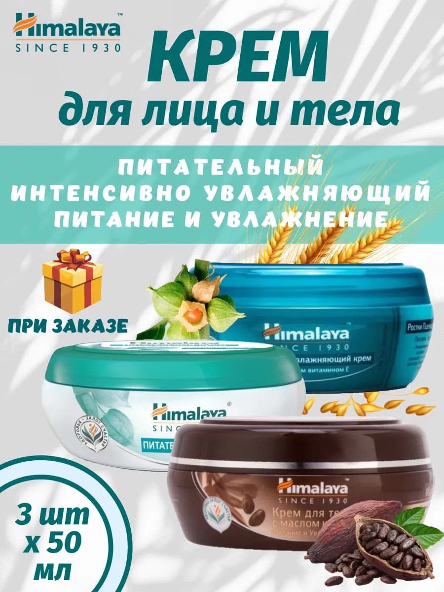 Набор кремов для лица и тела, 50 мл 3шт+ подарок