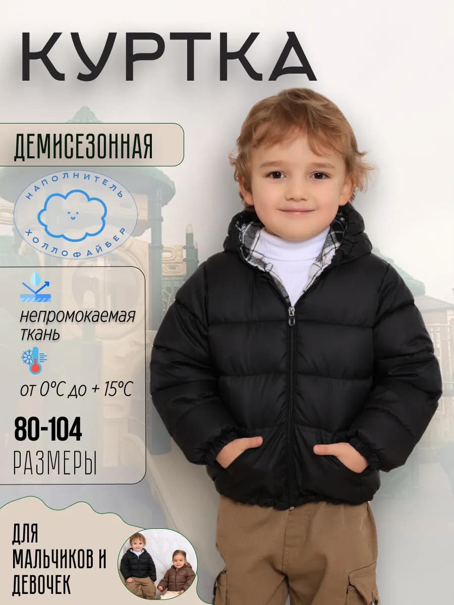 Куртка детская демисезонная
