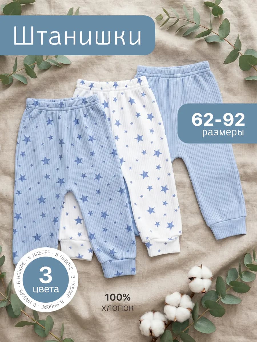 Ползунки штанишки для новорожденных 3 шт