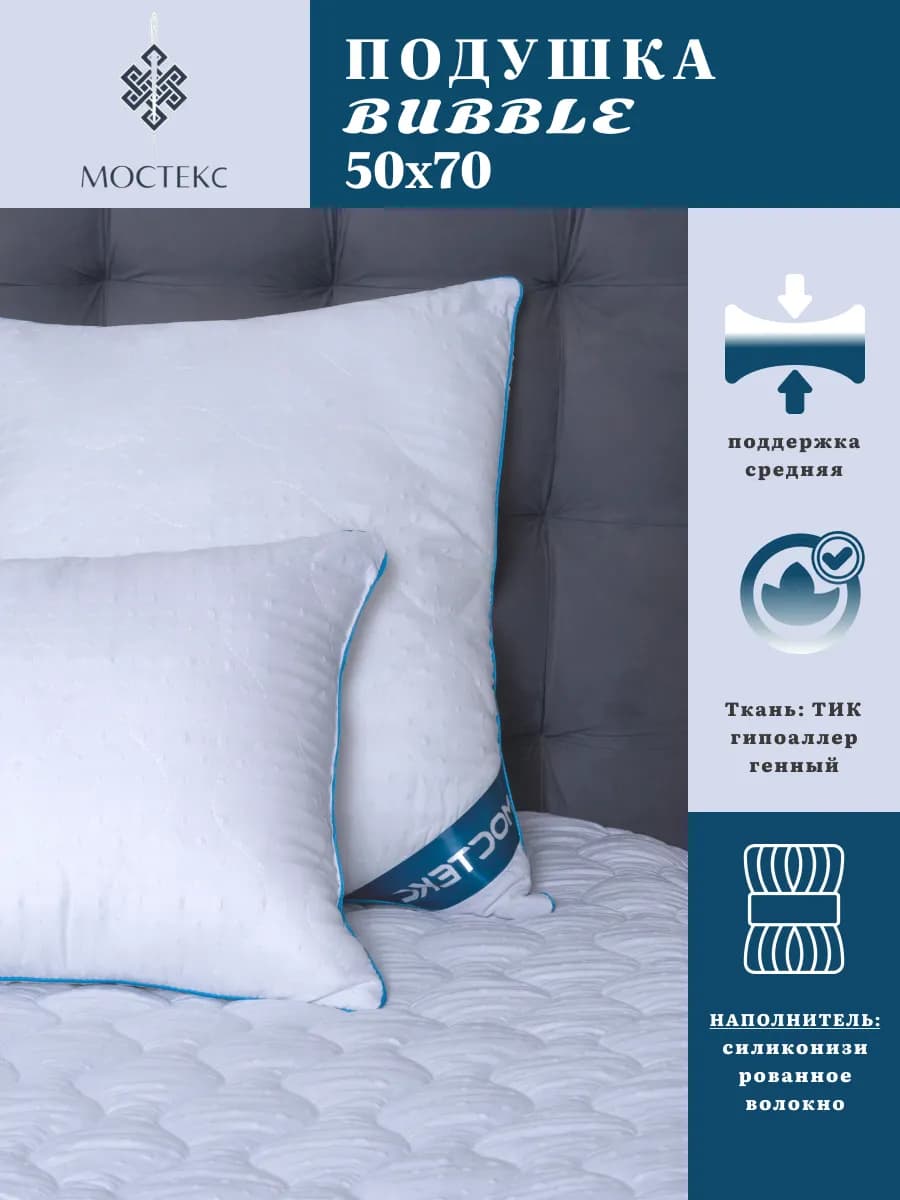 Подушка для сна 50х70 Bubble
