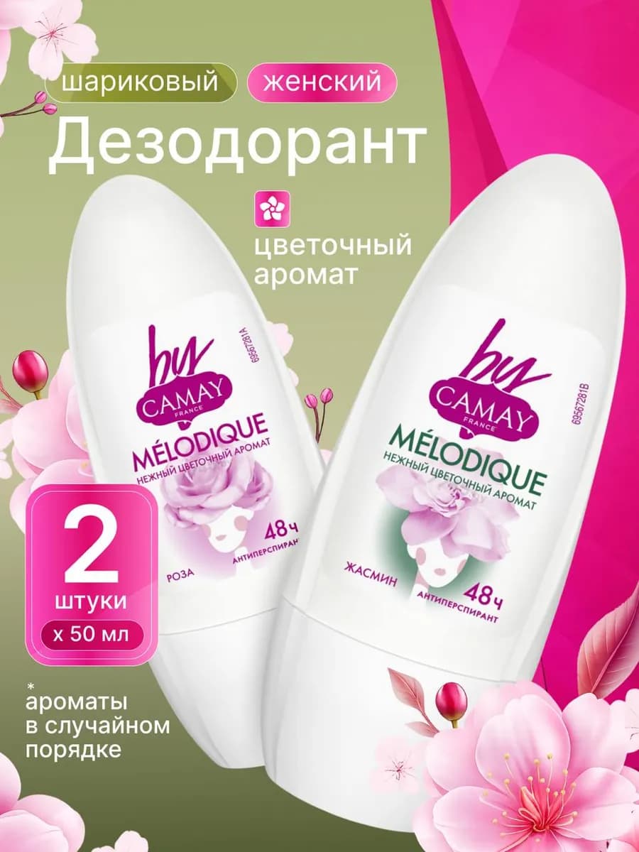 Дезодорант шариковый Melodique 2шт по 50мл