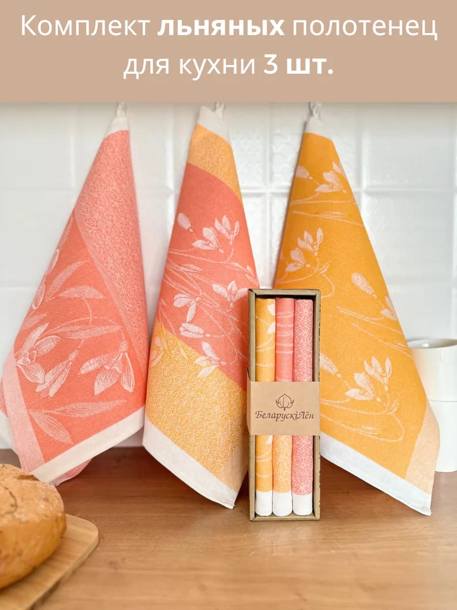 Кухонные полотенца 3 шт. лен и хлопок в подарочном наборе