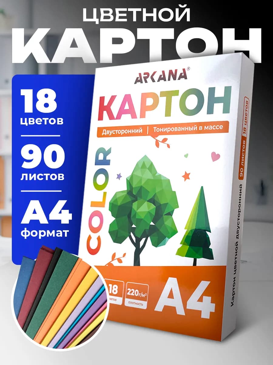 Цветной картон для школы А4 двусторонний 18 цветов - фото 1