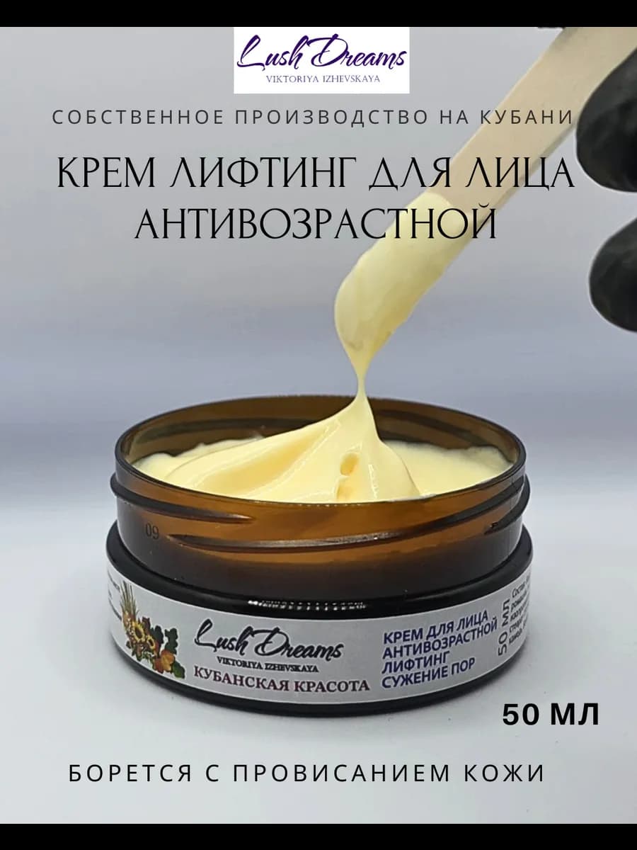 Крем для лица антивозрастной лифтинг