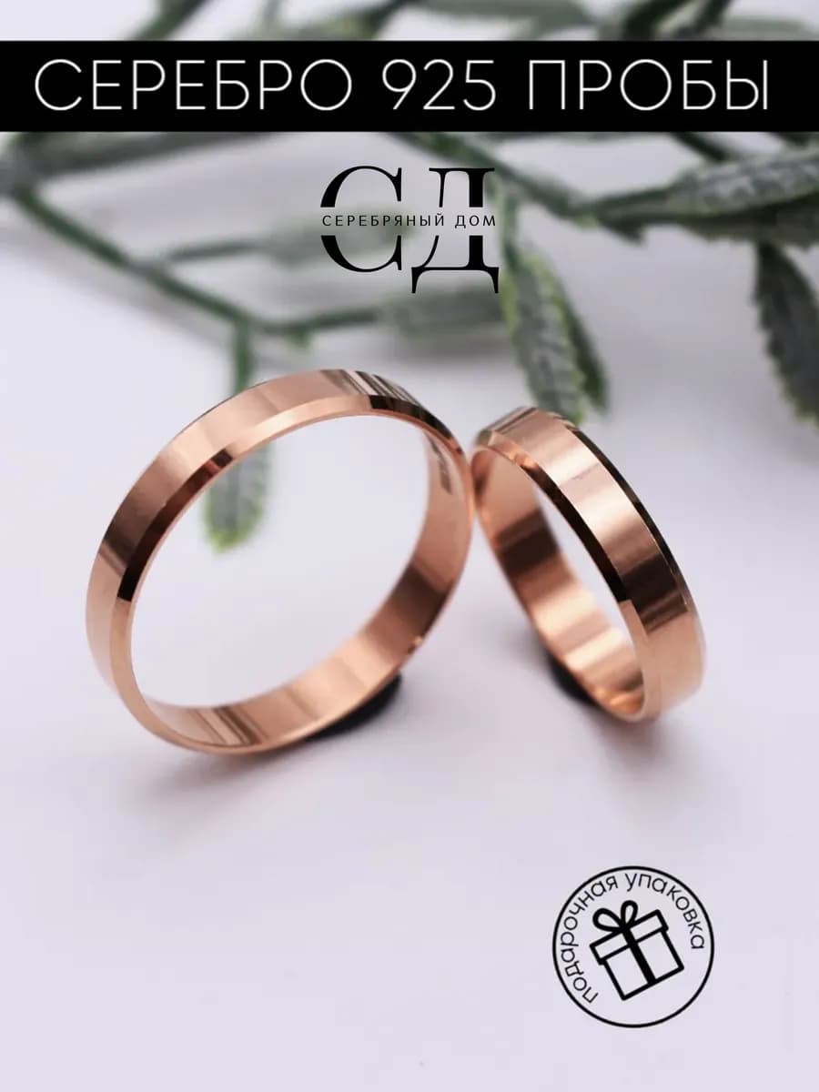 Кольцо обручальное позолоченное 925 пробы