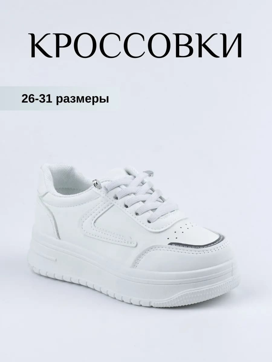 Кроссовки