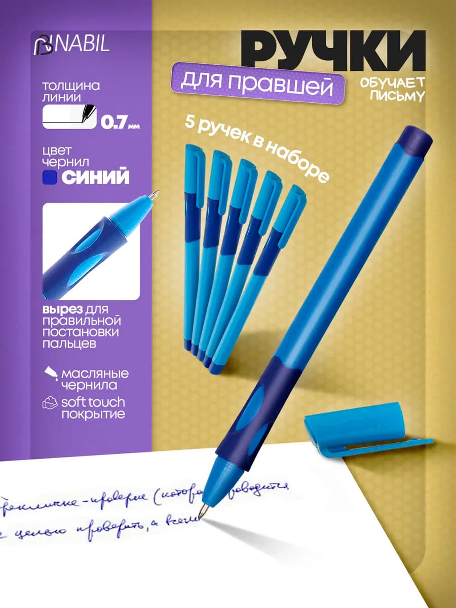 Ручка шариковая синяя для правшей, набор 5 штук