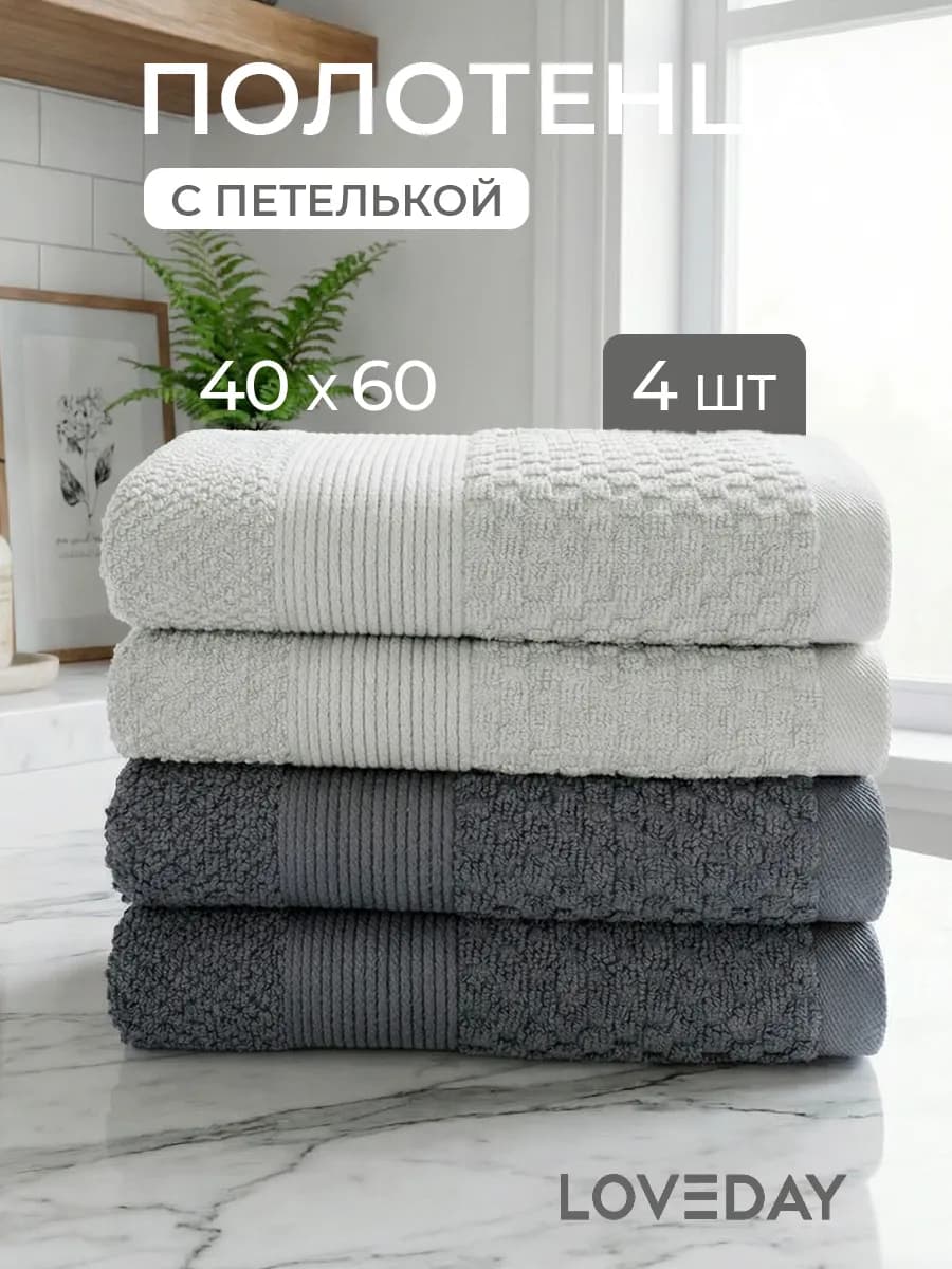Полотенца кухонные махровые однотонные набор 4 шт. 40х60 см