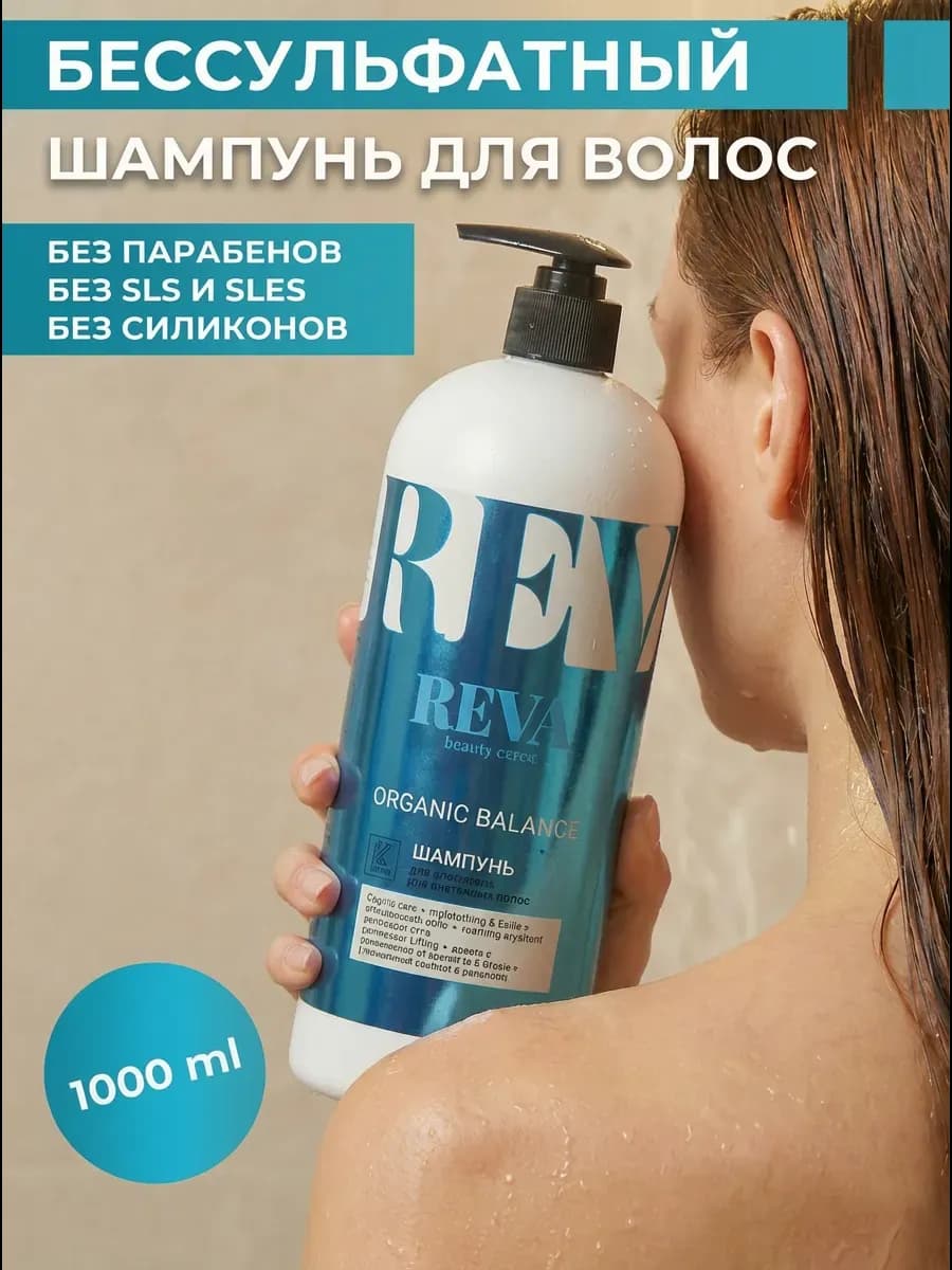 Шампунь для волос женский бессульфатный 1000 мл