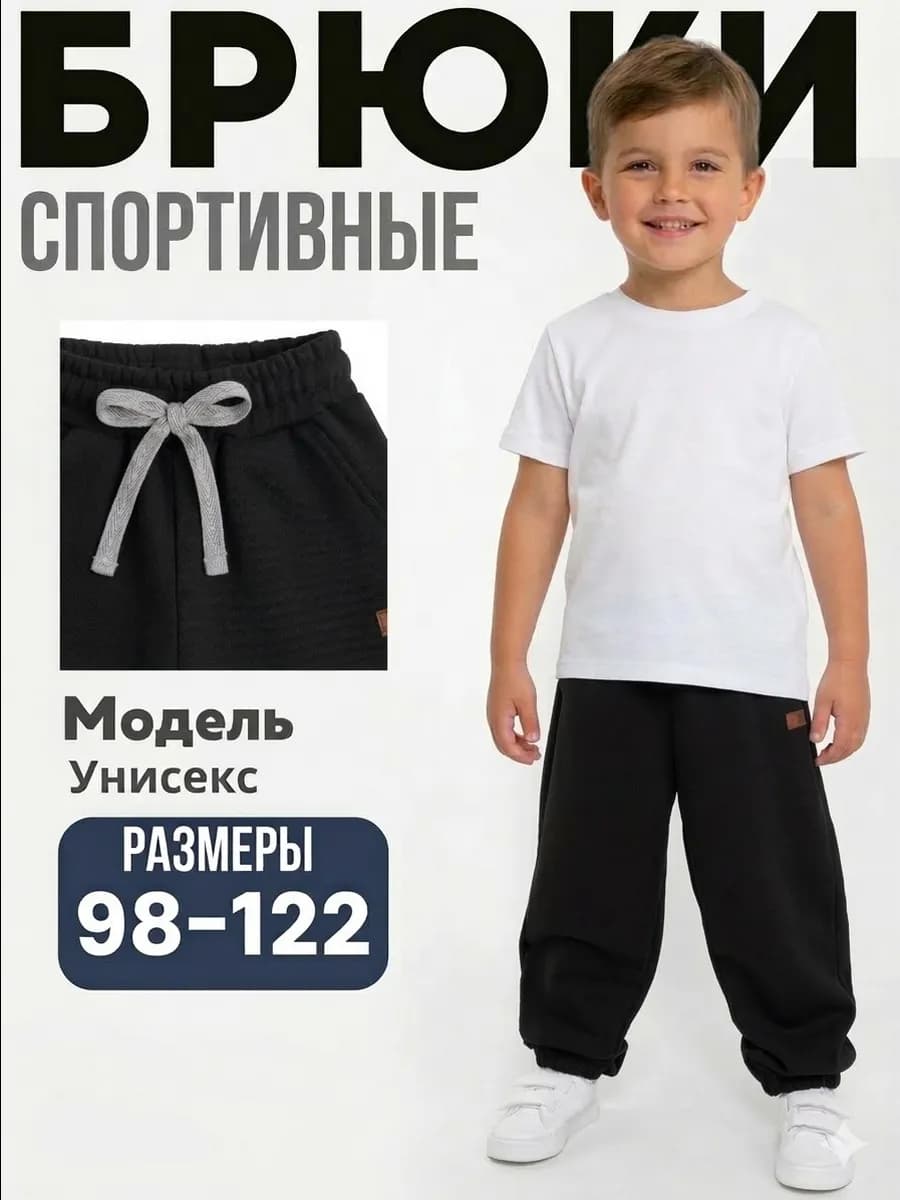 Штаны спортивные повседневные для малышей