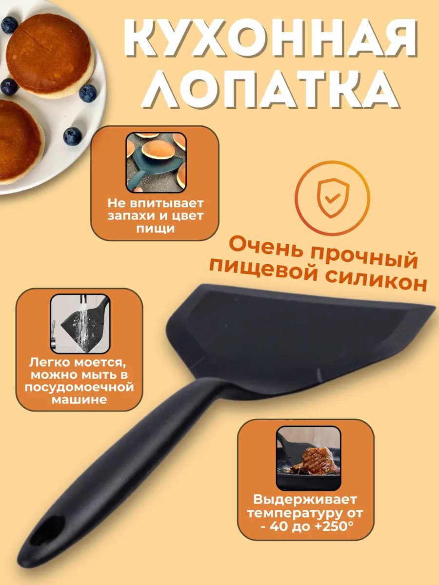 Силиконовая лопатка