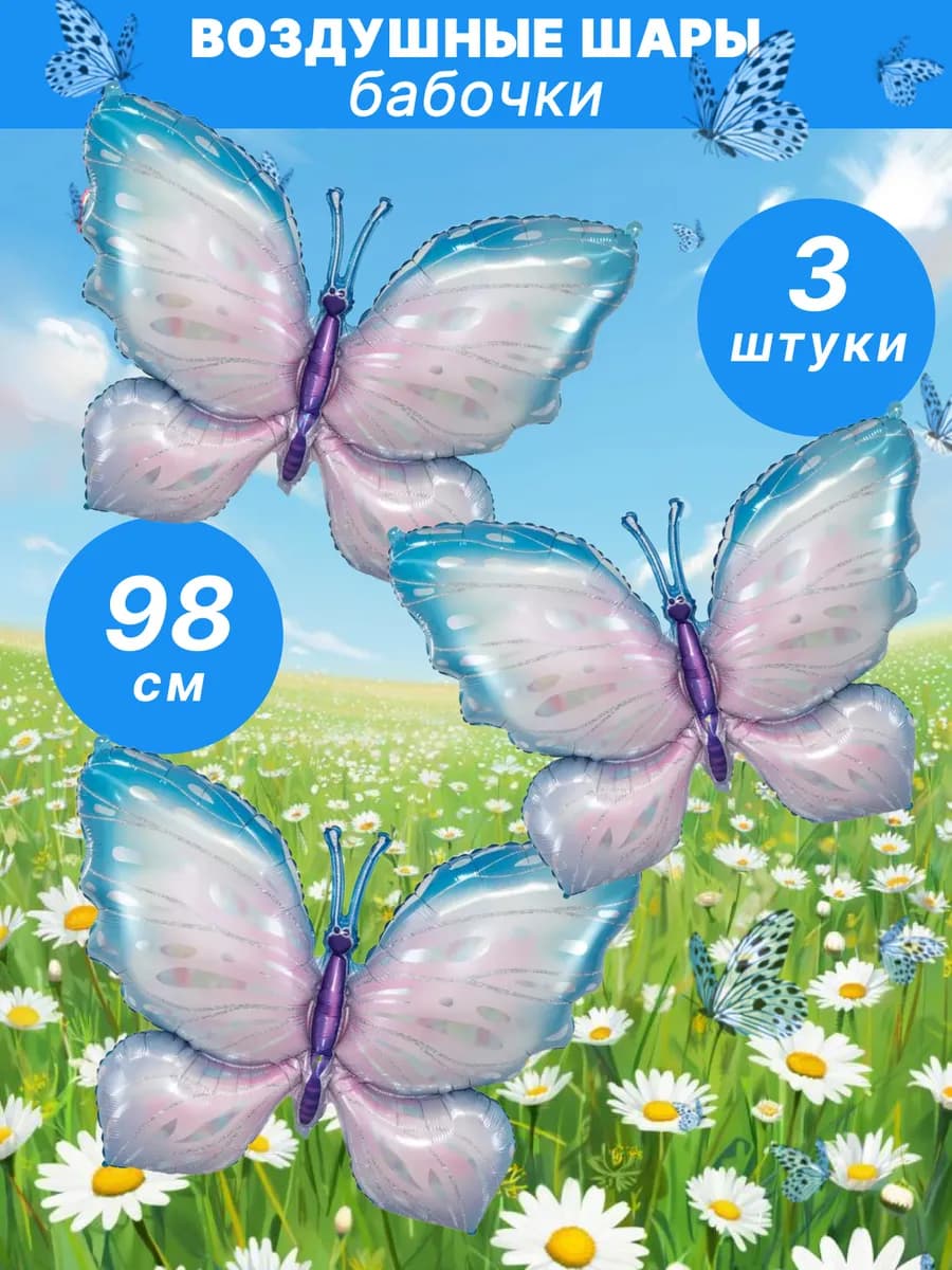 Воздушные шары бабочки набор