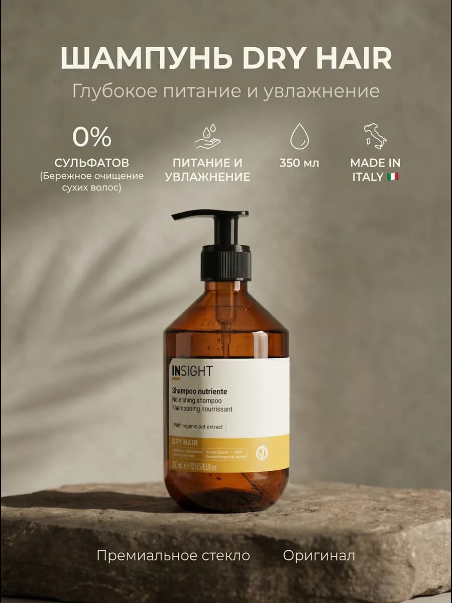 Шампунь для сухих волос увлажняющий DRY HAIR 350 мл