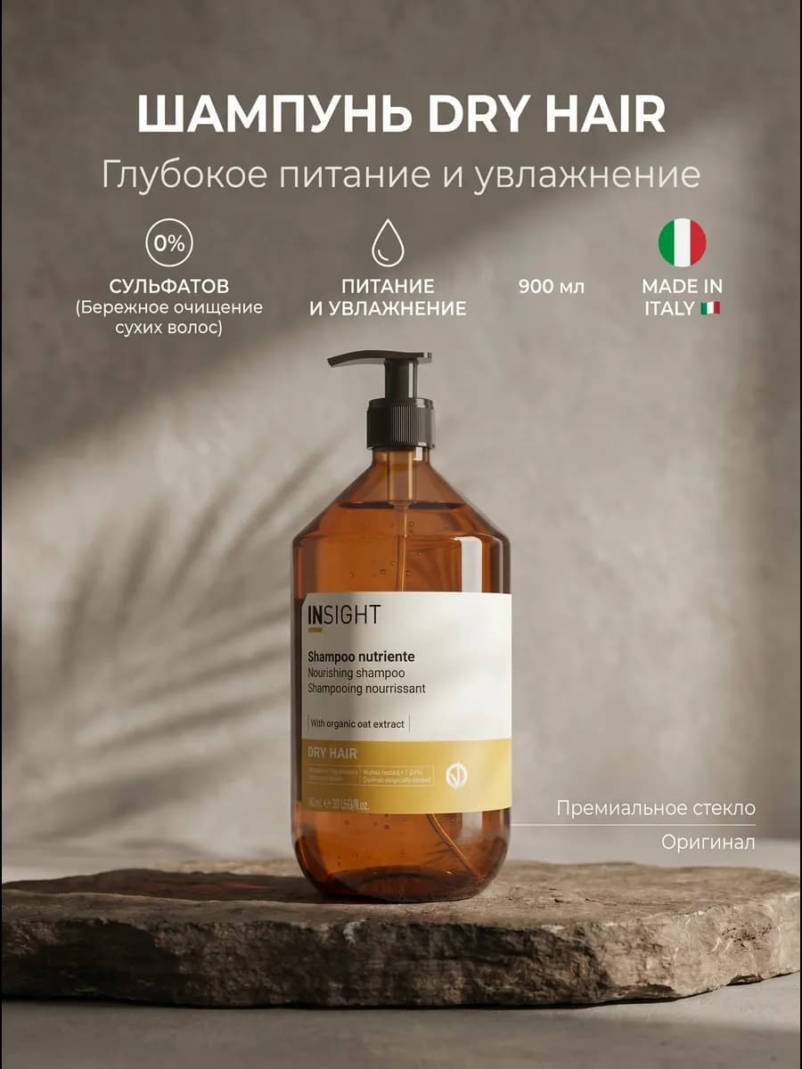 Шампунь для сухих волос увлажняющий DRY HAIR 900 мл